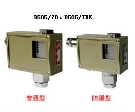 D505/7D、D5057DK （Ex）壓力控制器 （防爆型）